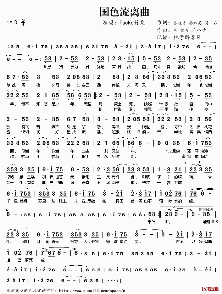 国色流离曲简谱(歌词)_Tacke竹桑演唱_桃李醉春风记谱