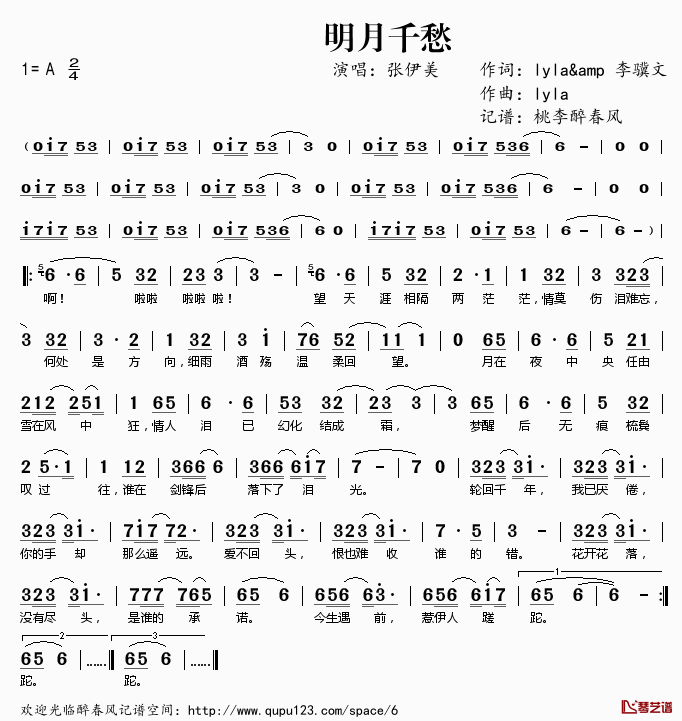 明月千愁简谱(歌词)_张伊美演唱_桃李醉春风记谱