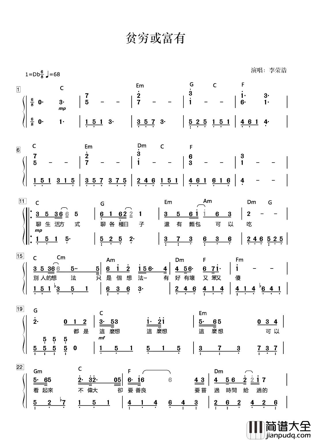 贫穷或富有简谱_李荣浩：听得舒服自在，只有自己才能决定自己的样子。