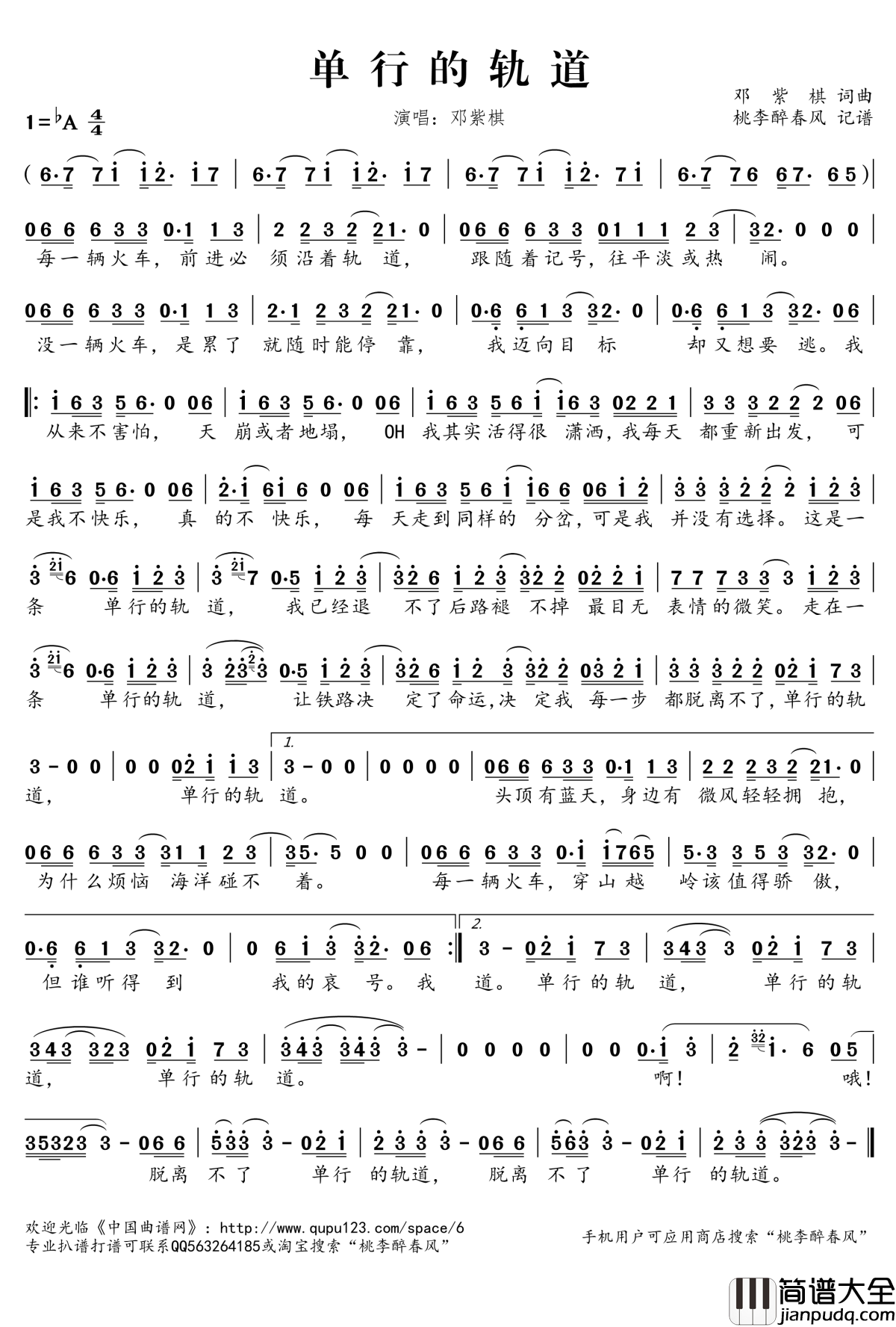 单行的轨道简谱(歌词)_邓紫棋演唱_桃李醉春风记谱