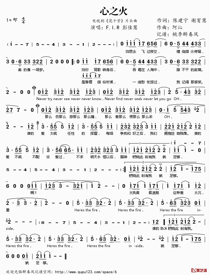 心之火简谱(歌词)_F.I.R彭佳慧演唱_电视剧_花千骨_片头曲