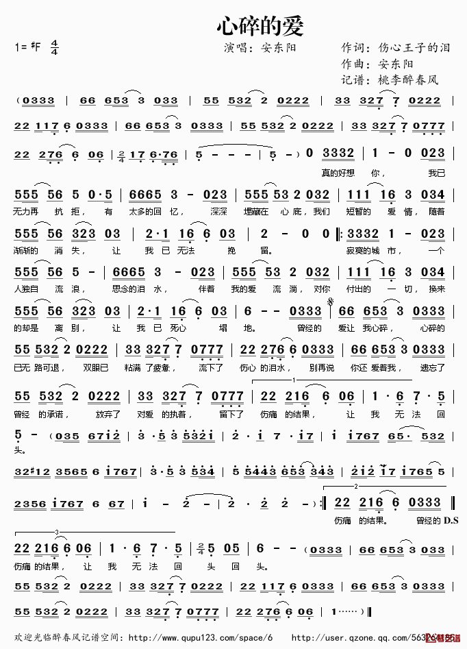 心碎的爱简谱(歌词)_安东阳演唱_桃李醉春风记谱