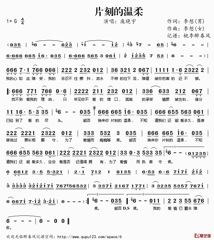 ​片刻的温柔简谱(歌词)_庞晓宇演唱_桃李醉春风记谱
