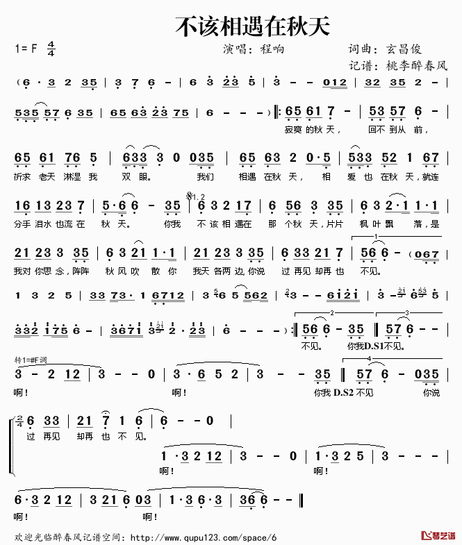 不该相遇在秋天简谱(歌词)_程响演唱_桃李醉春风记谱