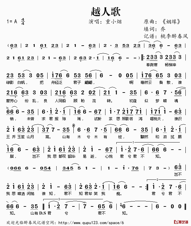 越人歌简谱(歌词)_重小烟演唱_桃李醉春风记谱