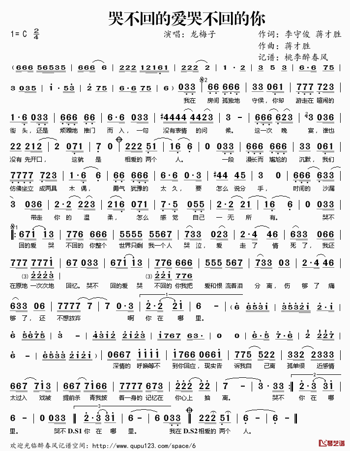 哭不回的爱_哭不回的你简谱(歌词)_龙梅子演唱_桃李醉春风记谱