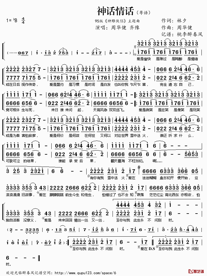 神话情话简谱(歌词)_齐豫周华健演唱_桃李醉春风记谱