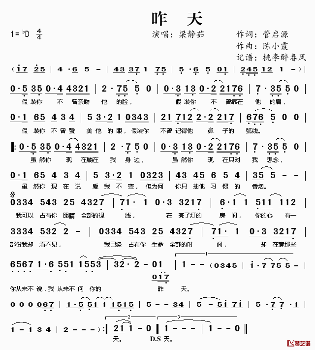 昨天简谱(歌词)_梁静茹演唱_桃李醉春风记谱