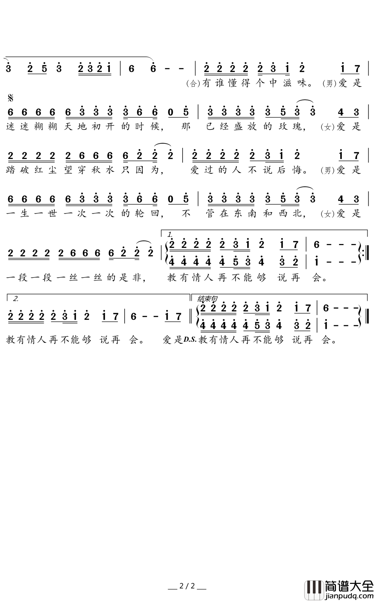 天下有情人简谱(歌词)_周华健齐豫演唱_桃李醉春风记谱