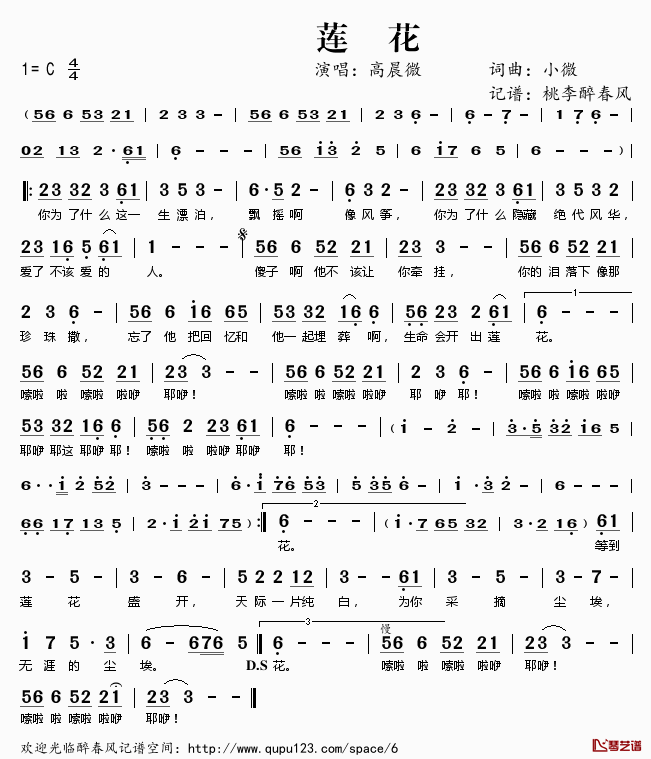 莲花简谱(歌词)_高晨微演唱_桃李醉春风记谱