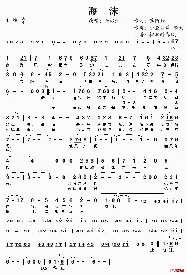 海沫简谱(歌词)_云の泣演唱_桃李醉春风记谱