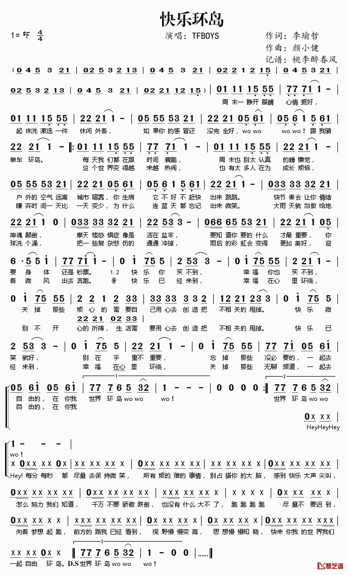 快乐环岛简谱(歌词)_TFBOYS演唱_桃李醉春风记谱