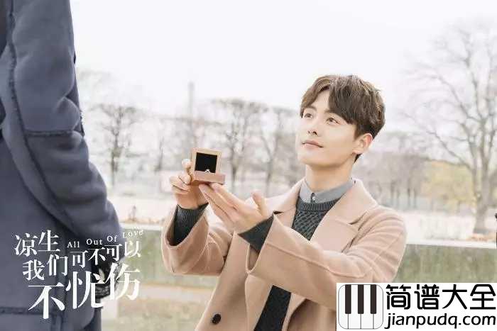 生生不息简谱_马天宇_电视剧凉生,我们可不可以不忧伤片尾曲