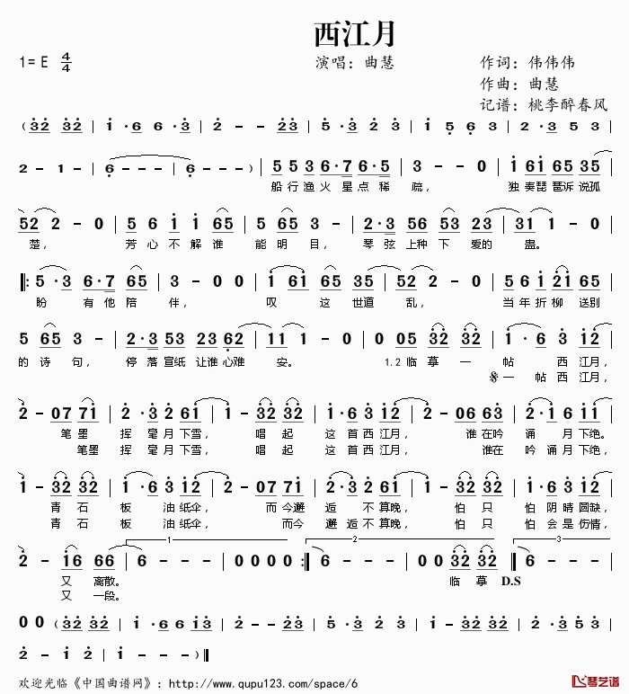 西江月简谱(歌词)_曲慧演唱_桃李醉春风记谱