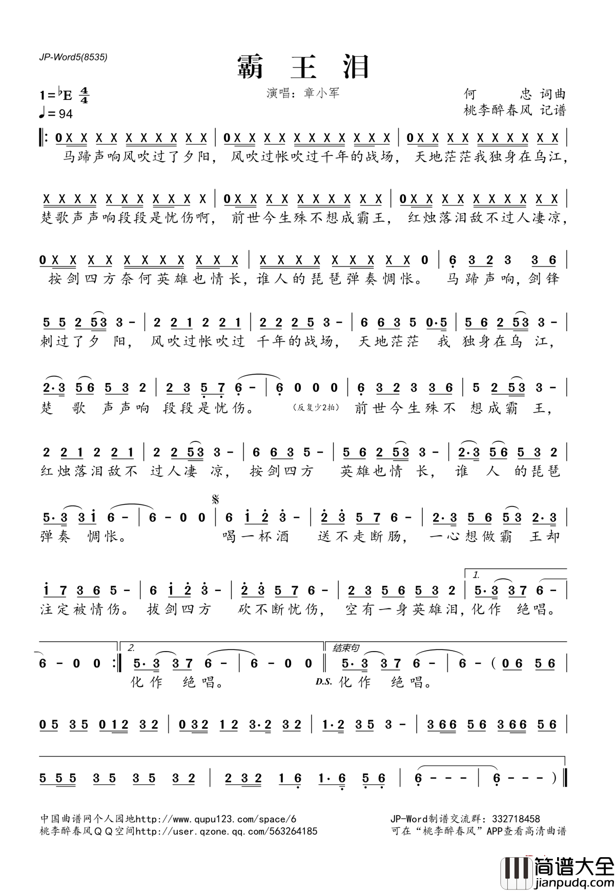 霸王泪简谱(歌词)_章小军演唱_桃李醉春风记谱