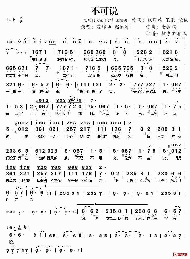 不可说简谱(歌词)_霍建华赵丽颖演唱_电视剧_花千骨_主题曲