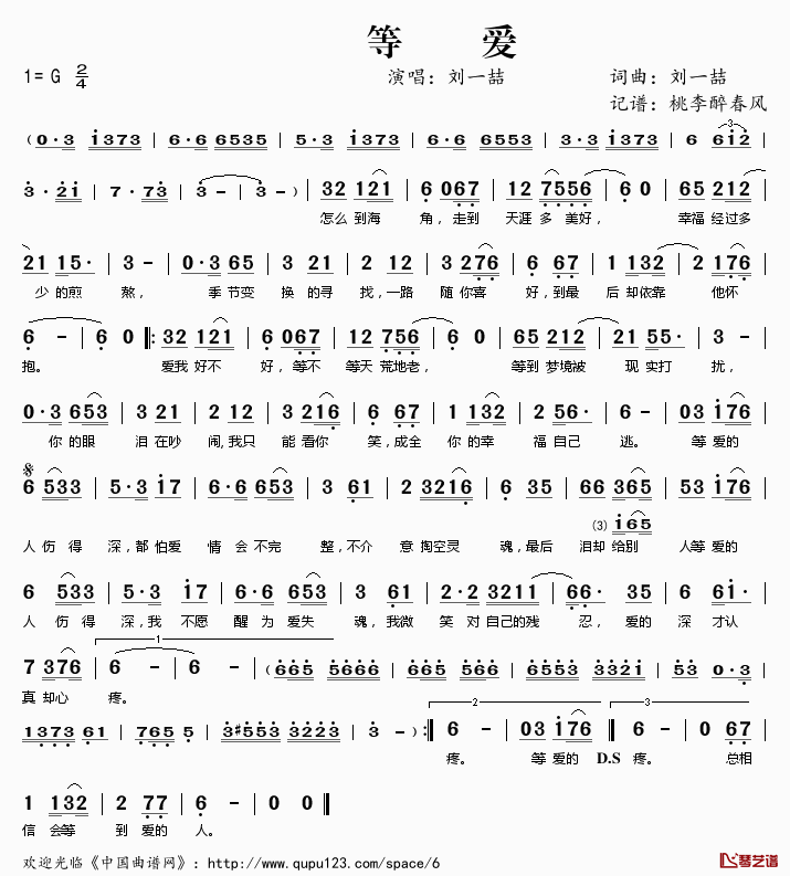 等爱简谱(歌词)_刘一喆演唱_桃李醉春风记谱