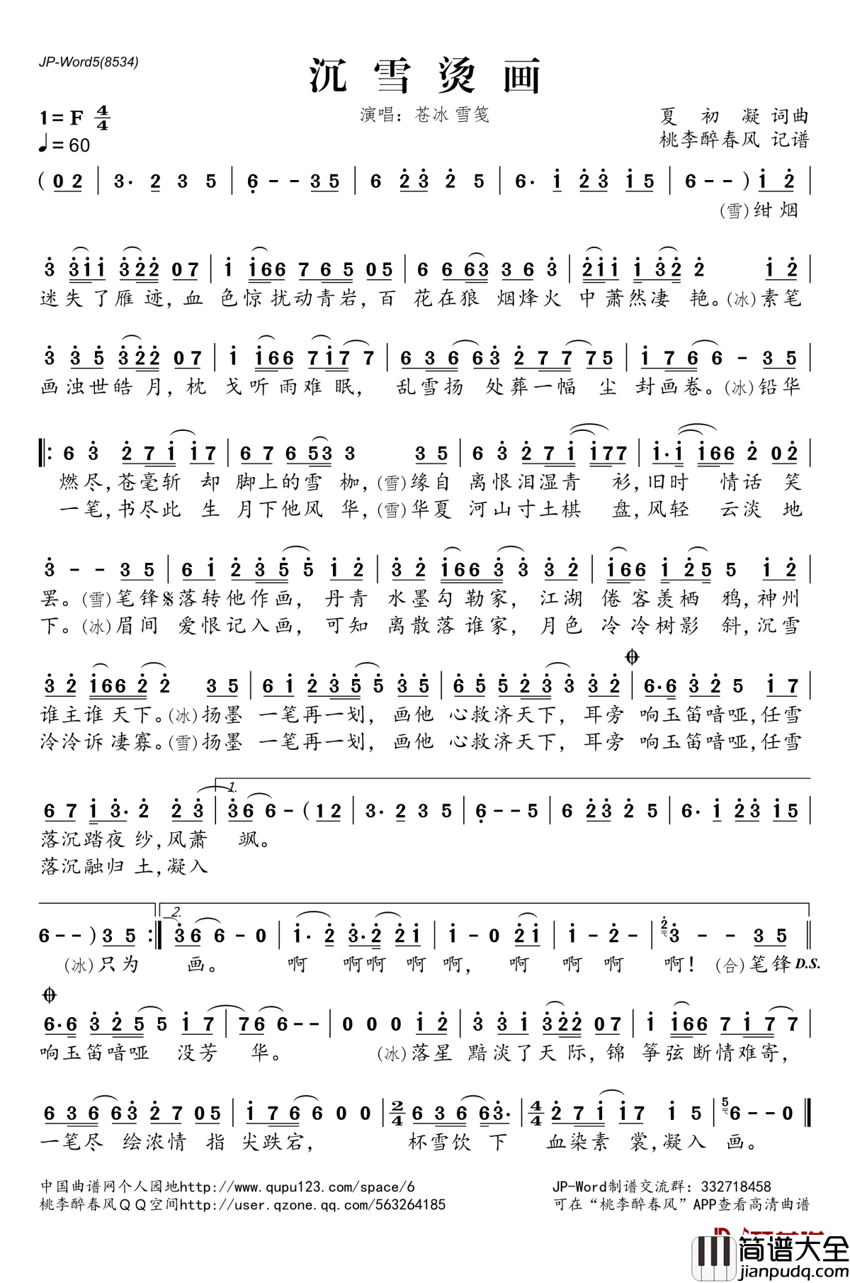 沉雪烫画简谱(歌词)_演唱_桃李醉春风记谱