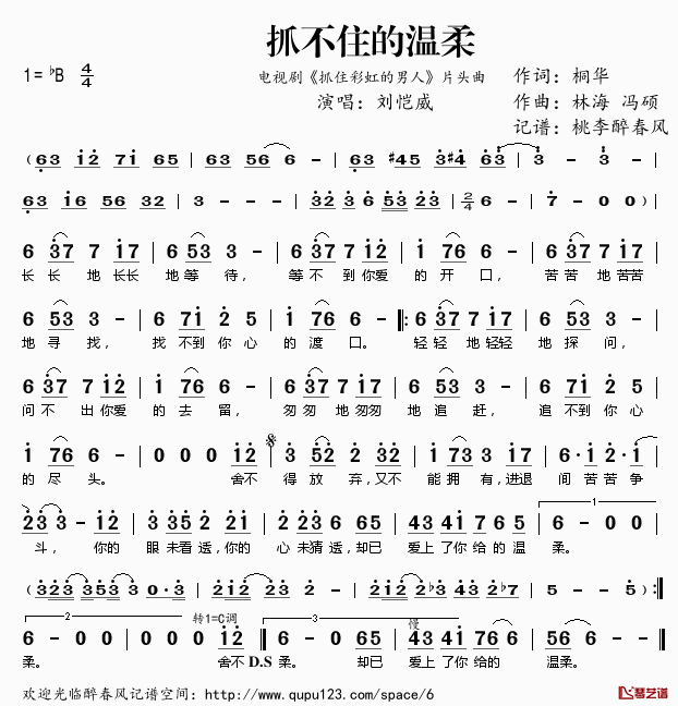 抓不住的温柔简谱(歌词)_刘恺威演唱_电视剧_抓住彩虹的男人_片头曲