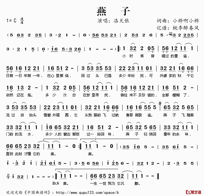 燕子简谱(歌词)_洛天依演唱_桃李醉春风记谱