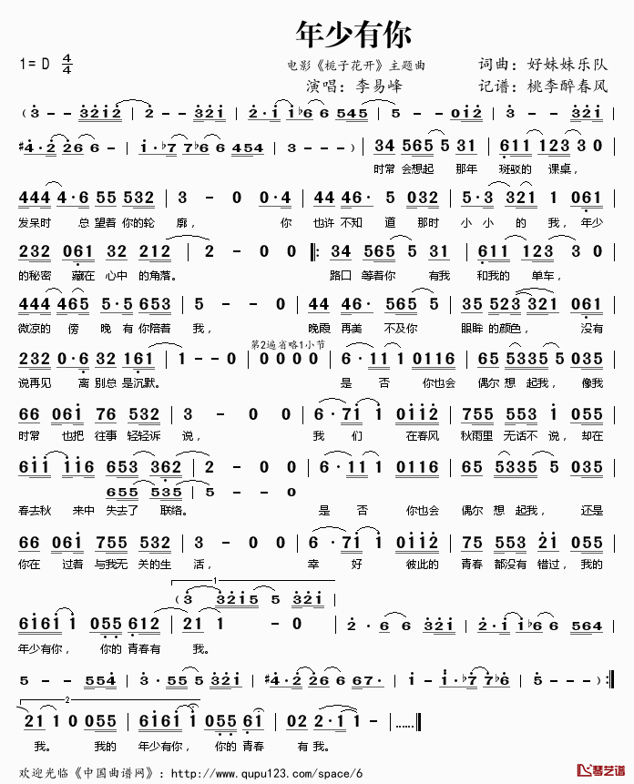 年少有你简谱(歌词)_李易峰演唱_电影_栀子花开_主题曲