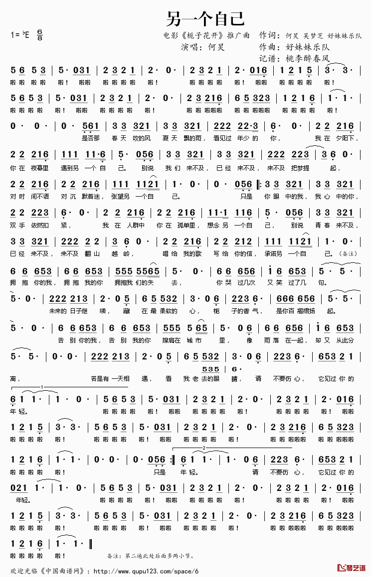 另一个自己简谱(歌词)_何炅演唱_电影_栀子花开_推广曲
