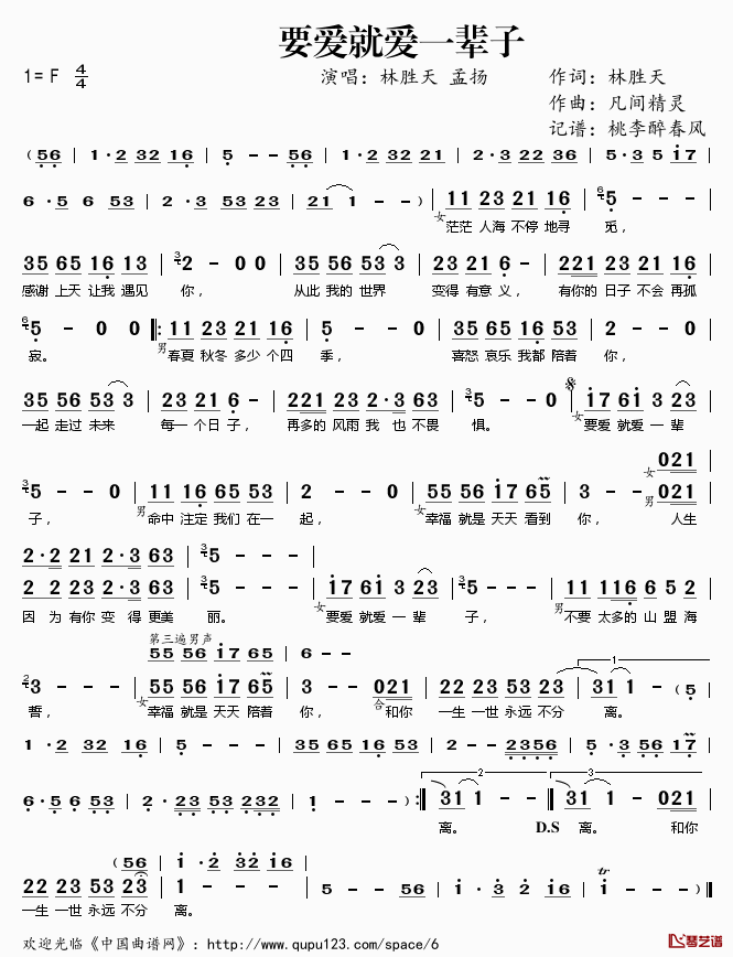要爱就爱一辈子简谱(歌词)_林胜天孟扬演唱_桃李醉春风记谱