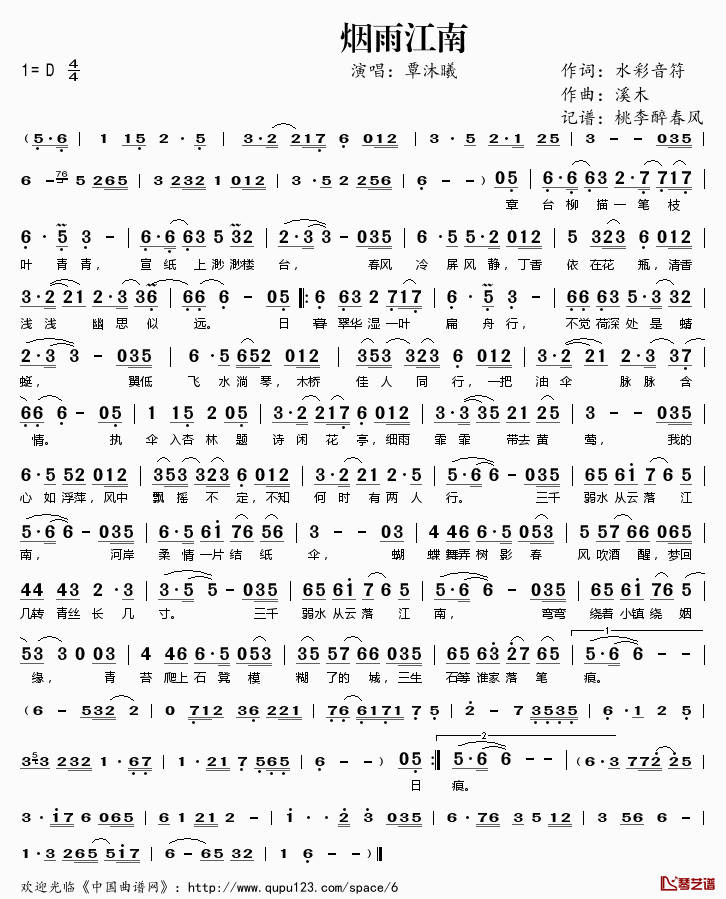 烟雨江南简谱(歌词)_覃沐曦演唱_桃李醉春风记谱