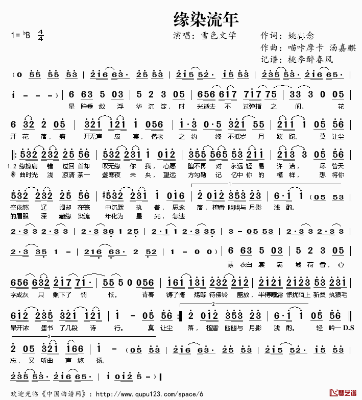 缘染流年简谱(歌词)_雪色文学演唱_桃李醉春风记谱