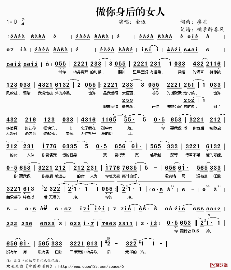 做你身后的女人简谱(歌词)_金迈演唱_桃李醉春风记谱