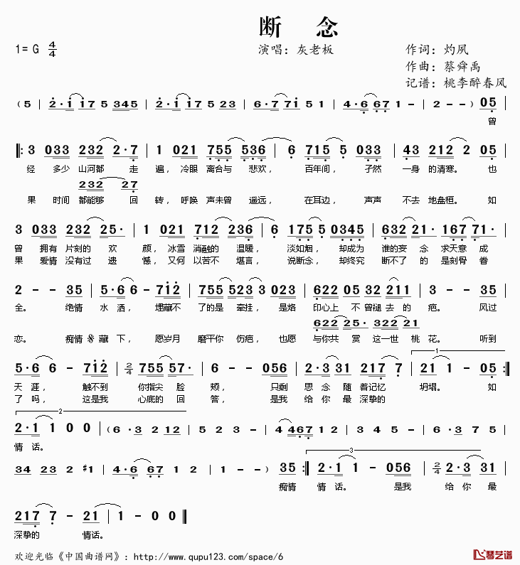 断念简谱(歌词)_灰老板演唱_桃李醉春风记谱