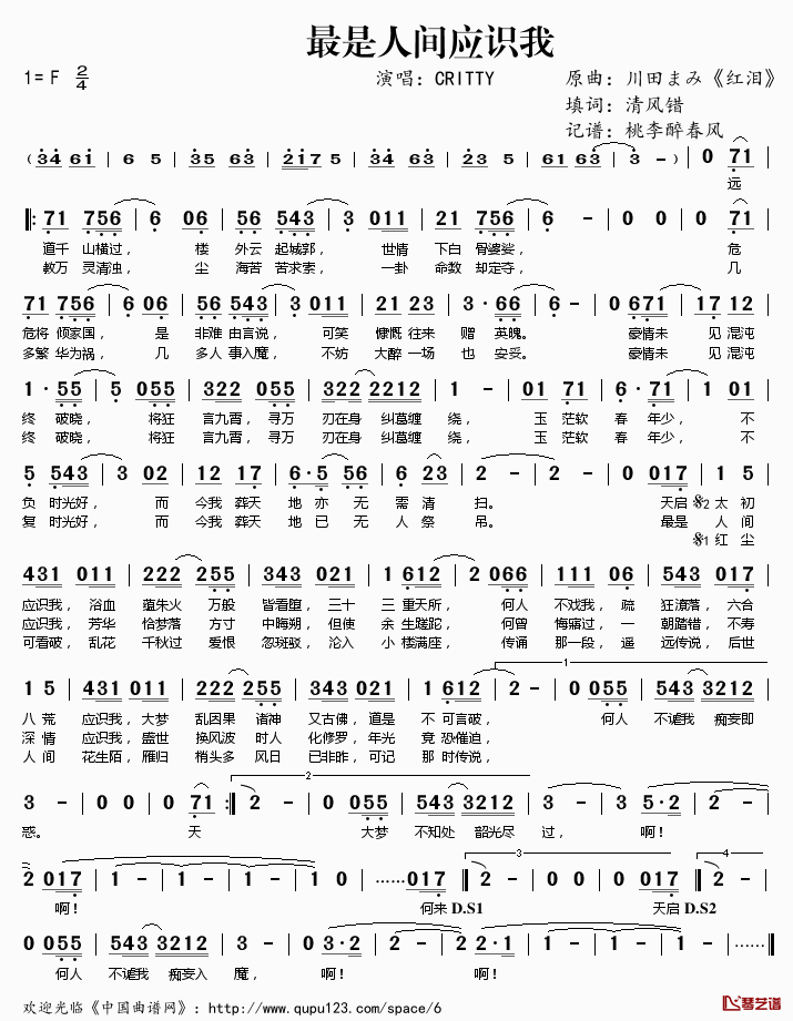 最是人间应识我简谱(歌词)_Critty演唱_桃李醉春风记谱