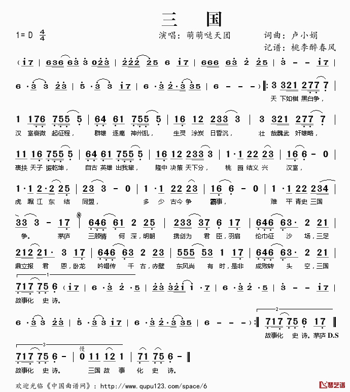 三国简谱(歌词)_萌萌哒天团演唱_桃李醉春风记谱