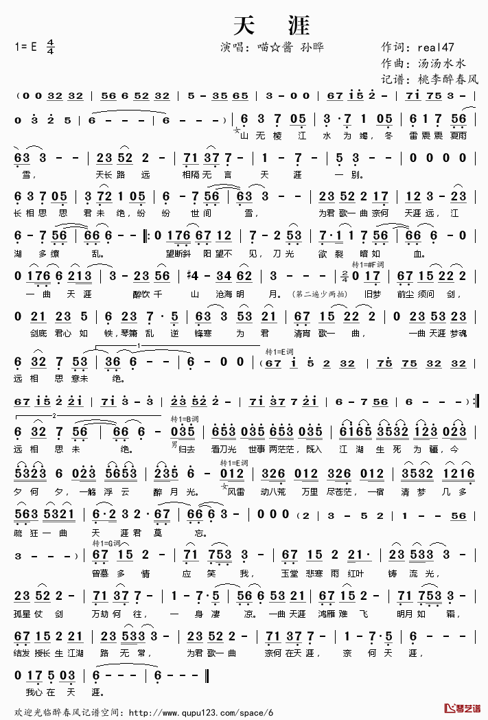 天涯简谱(歌词)_喵☆酱孙晔演唱_桃李醉春风记谱