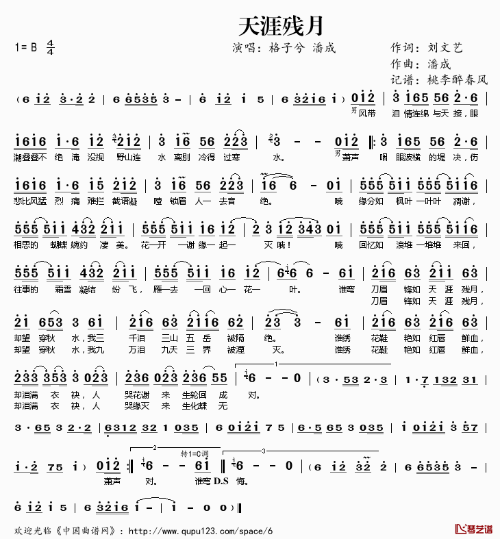 天涯残月简谱(歌词)_格子兮潘成演唱_桃李醉春风记谱