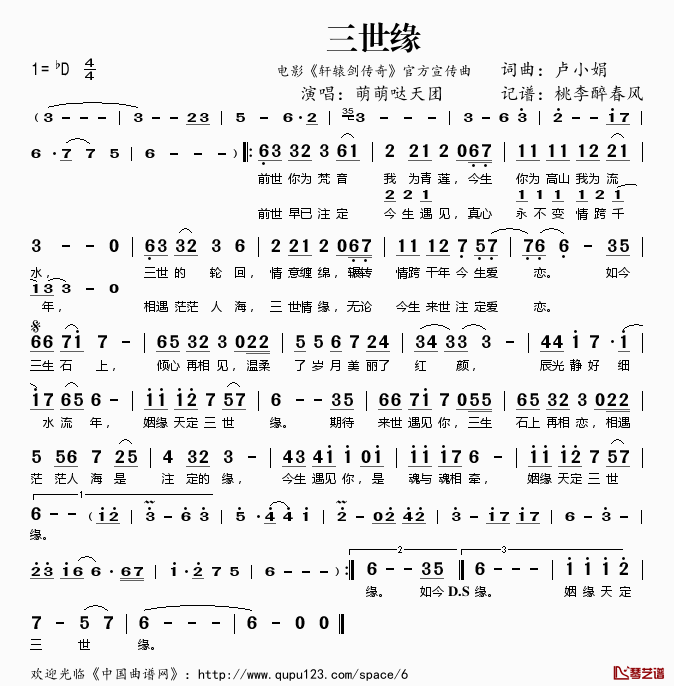 三世缘简谱(歌词)_萌萌哒天团演唱_桃李醉春风记谱
