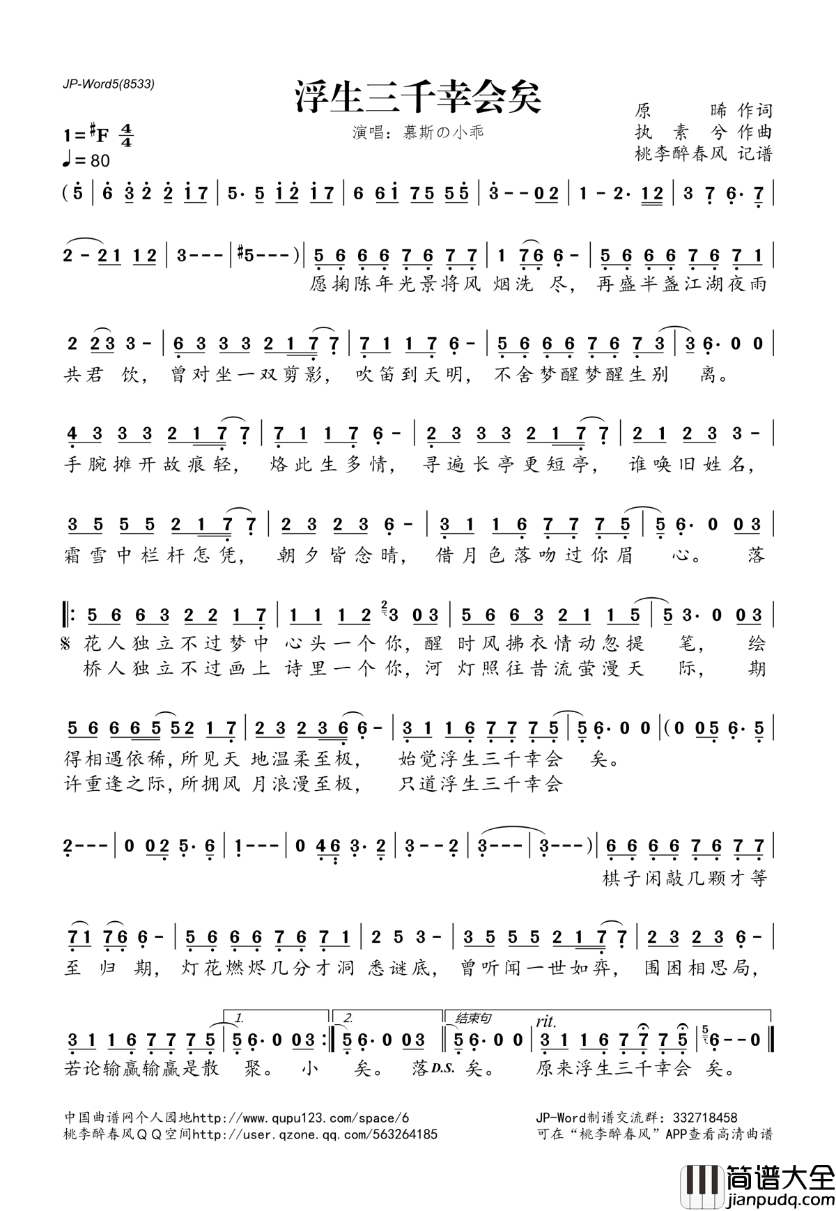 浮生三千幸会矣简谱(歌词)_慕斯の小乖演唱_桃李醉春风记谱