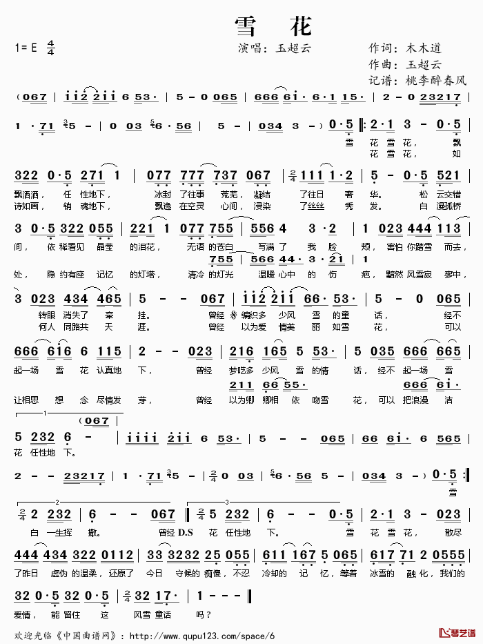 雪花简谱(歌词)_玉超云演唱_桃李醉春风记谱