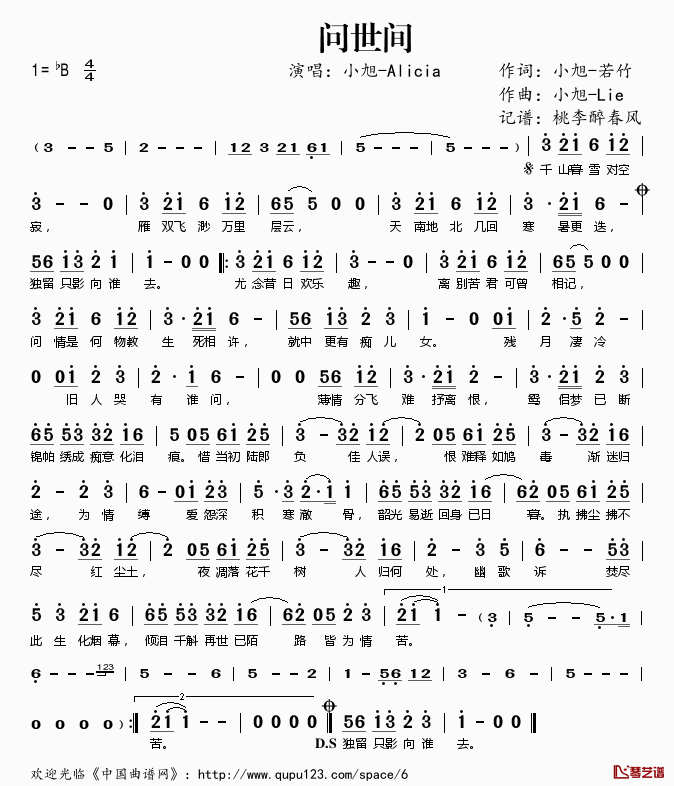 问世间简谱(歌词)_小旭_Alicia演唱_桃李醉春风记谱