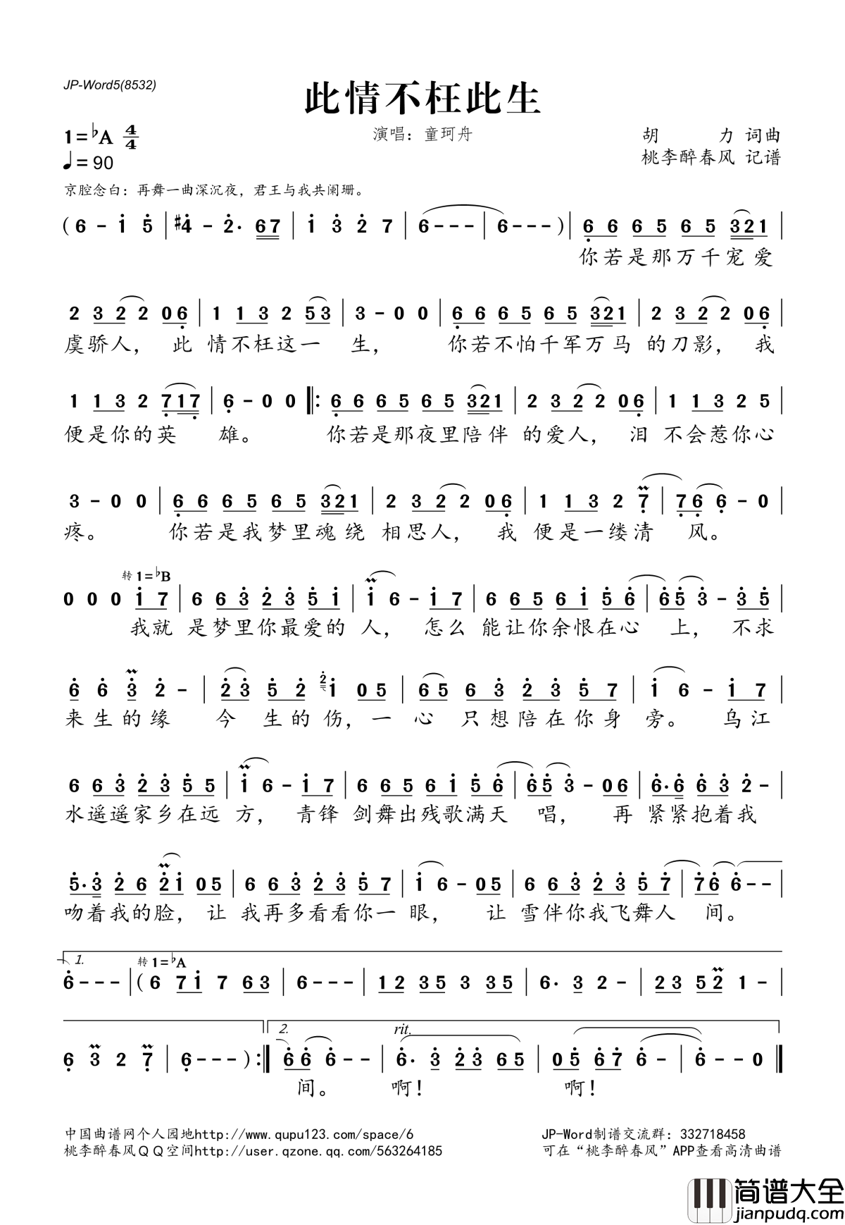 此情不枉此生简谱(歌词)_童珂舟演唱_桃李醉春风记谱
