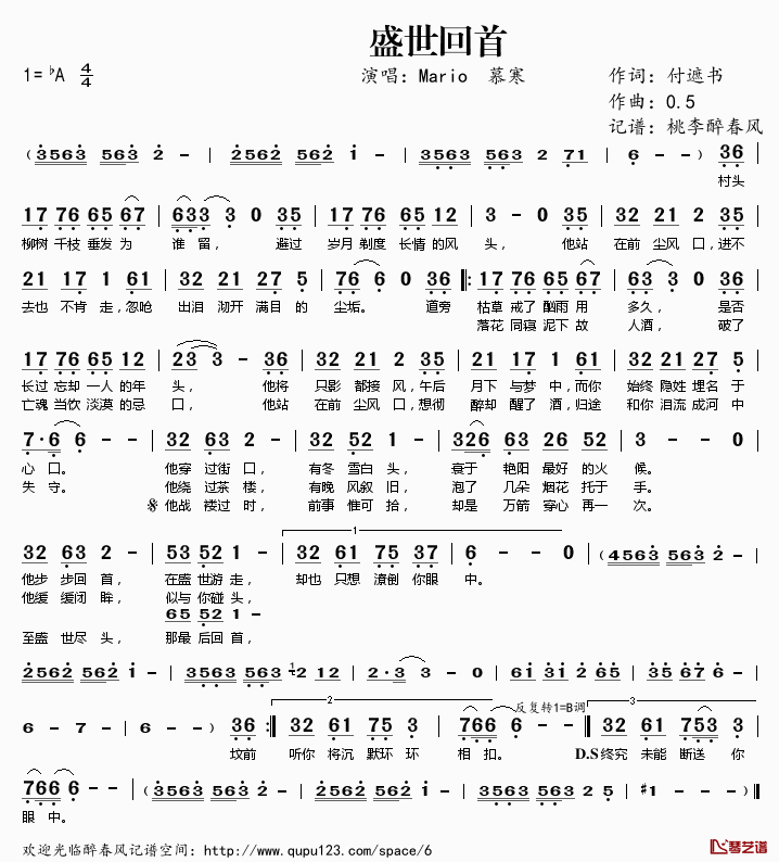 盛世回首简谱(歌词)_Mario慕寒演唱_桃李醉春风记谱