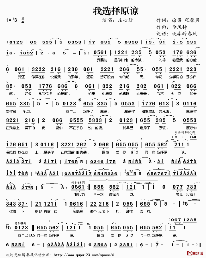 我选择原谅简谱(歌词)_庄心妍演唱_桃李醉春风记谱