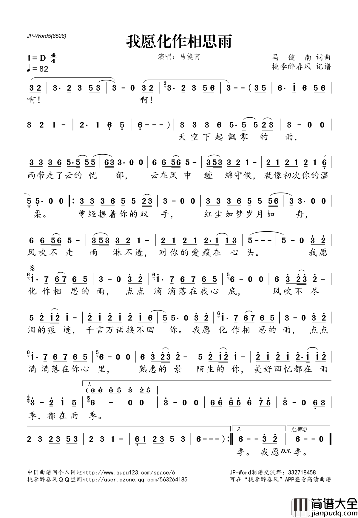 我愿化作相思雨简谱(歌词)_马健南演唱_桃李醉春风记谱