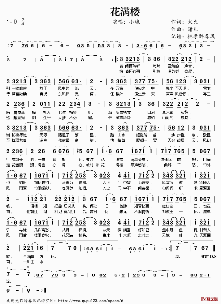 花满楼简谱(歌词)_小魂演唱_桃李醉春风记谱