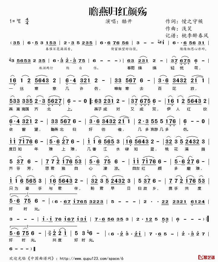 瞻燕归红颜殇简谱(歌词)_酷开演唱_桃李醉春风记谱