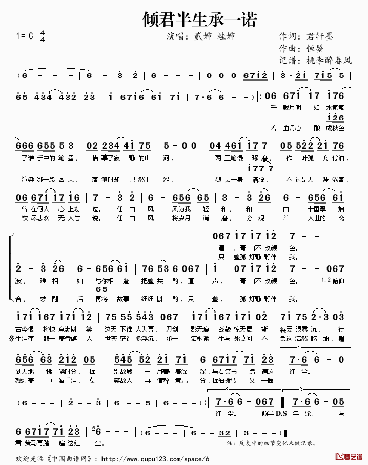 倾君半生承一诺简谱(歌词)_贰婶蛙婶演唱_桃李醉春风记谱