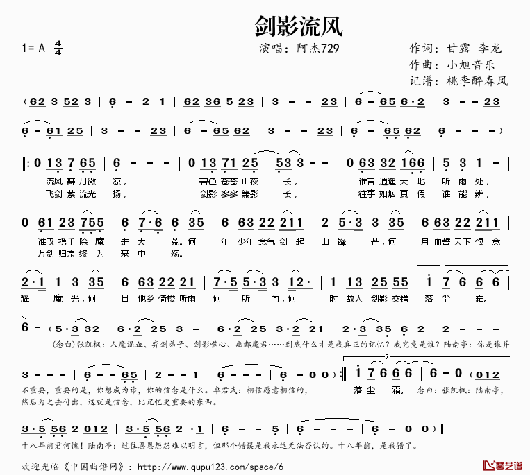 剑影流风简谱(歌词)_阿杰729演唱_桃李醉春风记谱