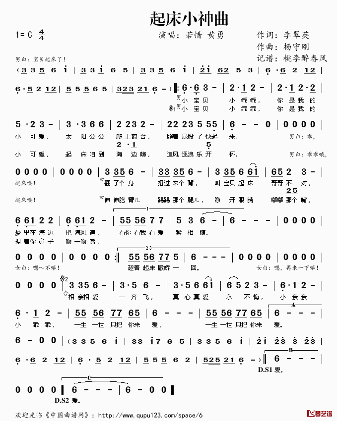 起床小神曲简谱(歌词)_若惜黄勇演唱_桃李醉春风记谱