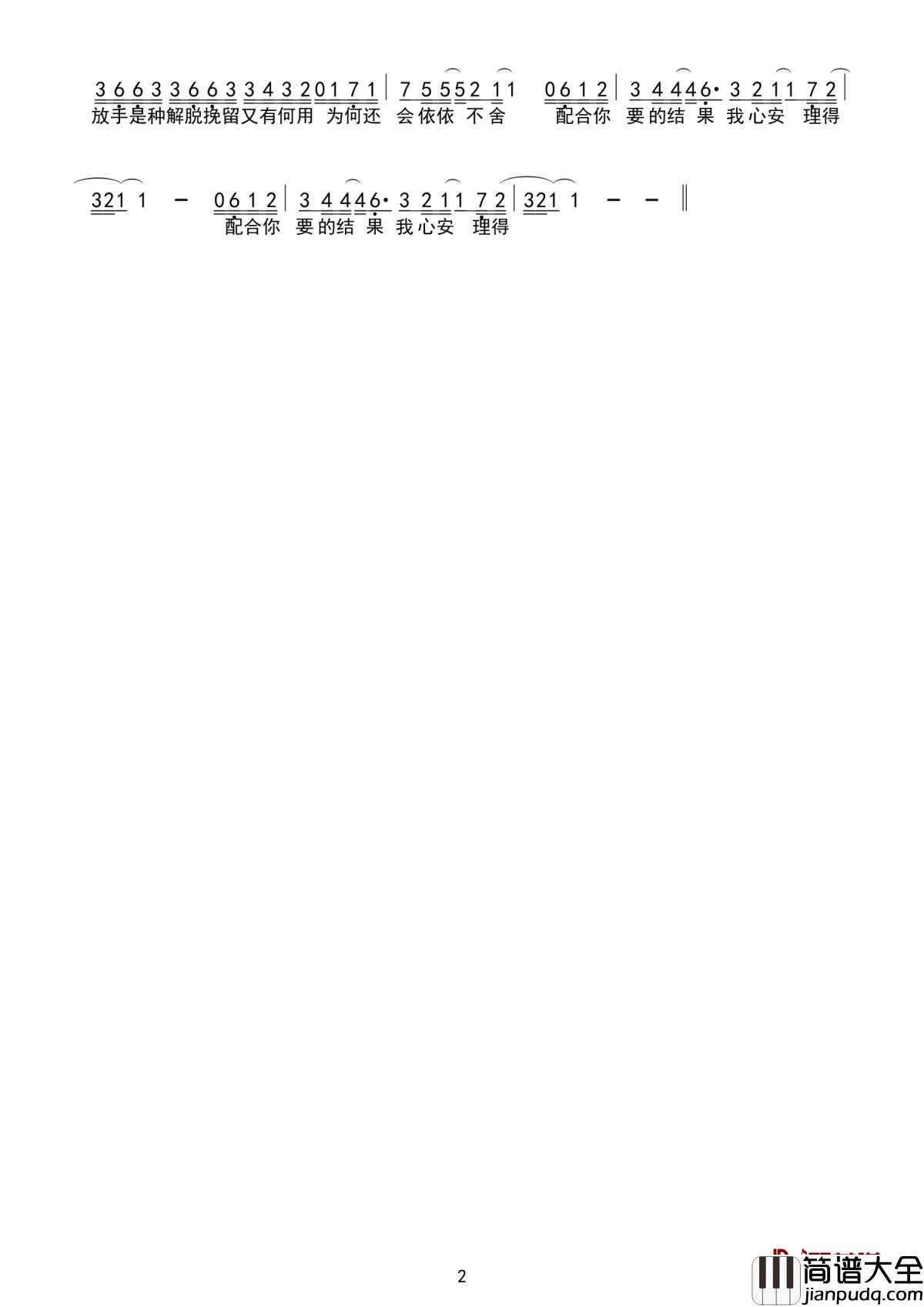 心安理得简谱_王天戈_从今往后你要笑的大方,也要走的坦荡