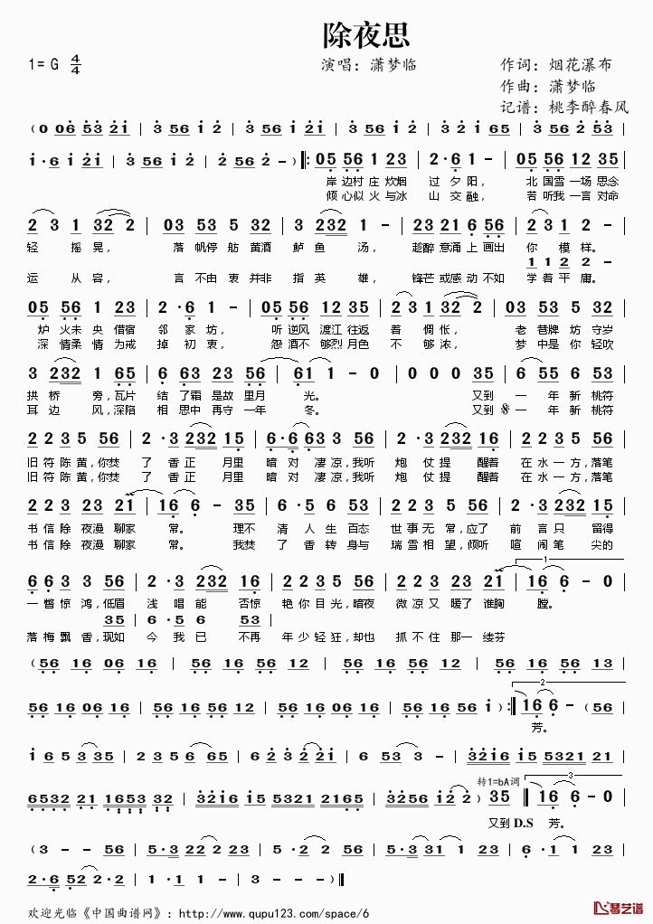 除夜思简谱(歌词)_潇梦临演唱_桃李醉春风记谱